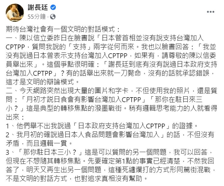 我國駐日代表謝長廷。（臉書全文）   圖：翻攝自謝長廷臉書