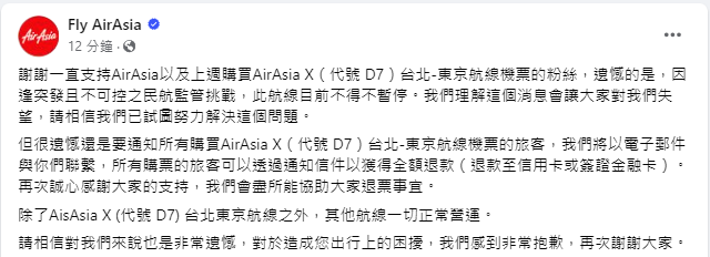 <cite>全亞洲廉航（AirAsia X）親上火線道歉了。（圖／翻攝自Fly AirAsia粉專）</cite>