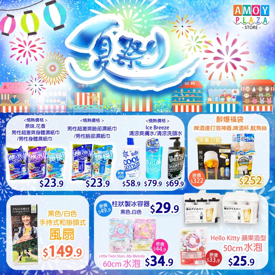 【Don Don Donki】淘大商場店 夏日貨品大激安（即日起至31/08）