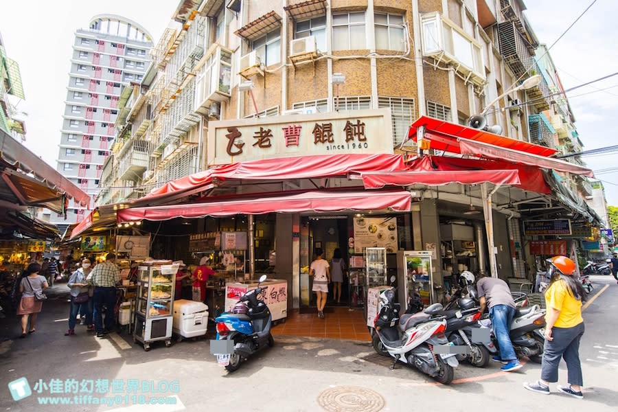 新北板橋｜老曹餛飩