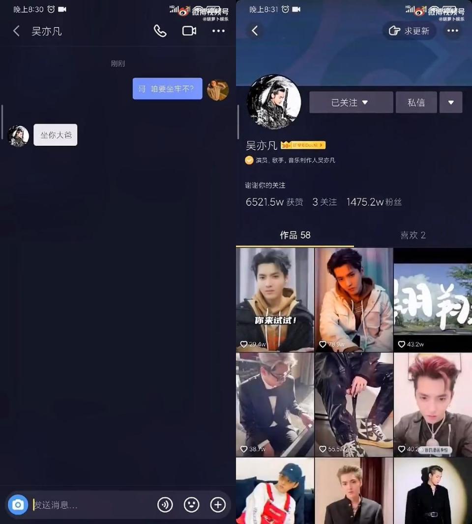 某位大陸網友在抖音上私訊吳亦凡，竟獲本人回嗆。（翻攝自微博）