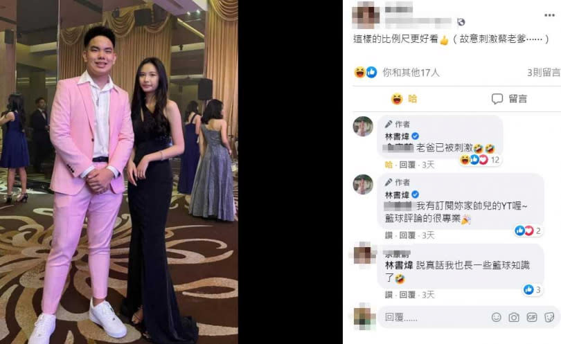 林書煒表示蔡詩萍被女兒和男同學的合照刺激到了。（圖／林書煒臉書）