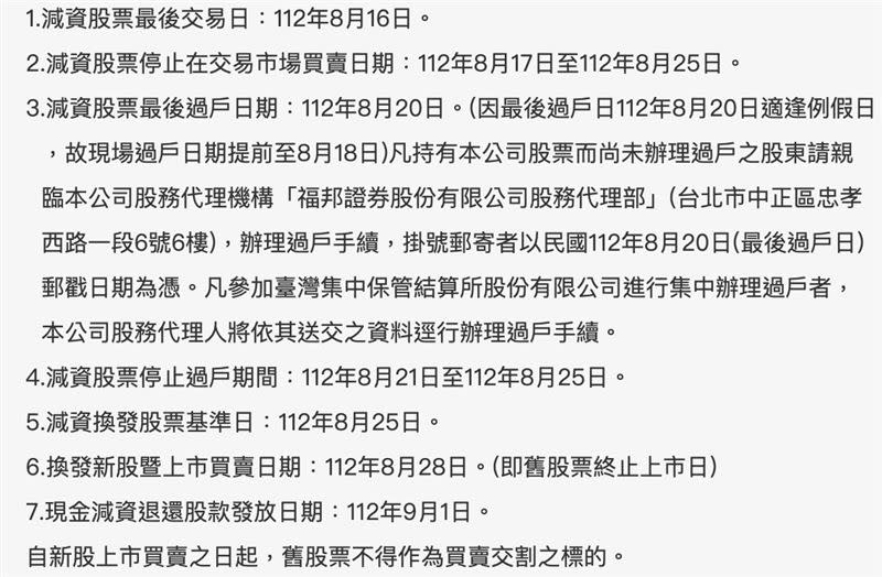 證交所8月7日就公告，群創因減資從17日至25日「暫停交易」。（圖／翻攝自公開觀測站）