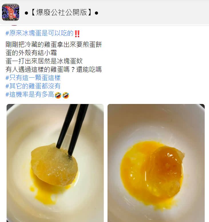 有網友分享，自己打出一顆「冰塊蛋」。（圖／翻攝自爆廢公社公開版臉書）