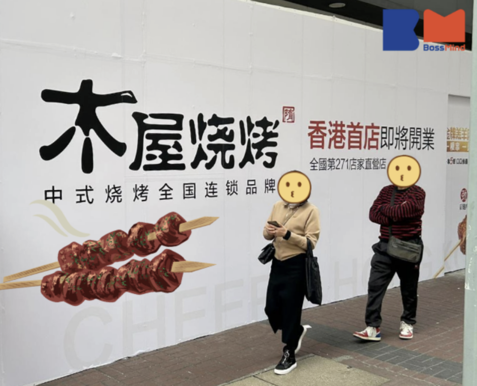 木屋燒烤即將在港開業，其核心價值是「顧客要佔便宜」