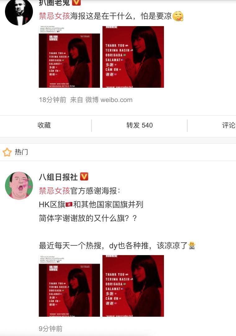 《轉學來的女生》的粉絲頁剛貼圖未久，中國網友火速轉發。（翻攝自微博）