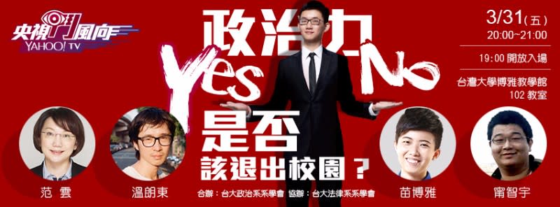 Yahoo TV《央視鬥風向》！全新節目明日開播