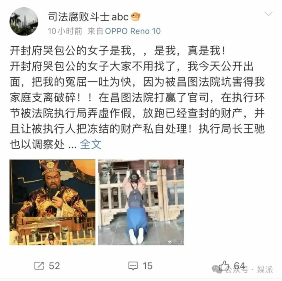 一位微博叫@司法腐敗鬥士abc的用戶發文說自己就是開封府跪哭包公的女子。   翻攝自 微博截圖