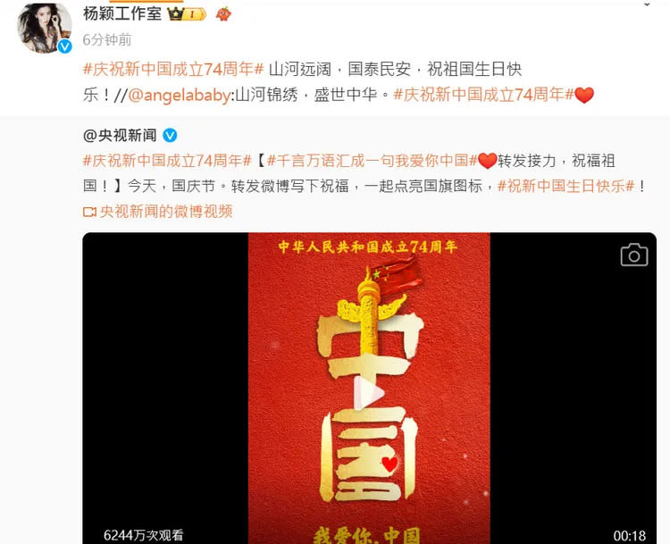 Angelababy和工作室今天近下午3點才發文，只祝福中共國慶，未提到瘋馬秀。翻攝楊穎工作室微博