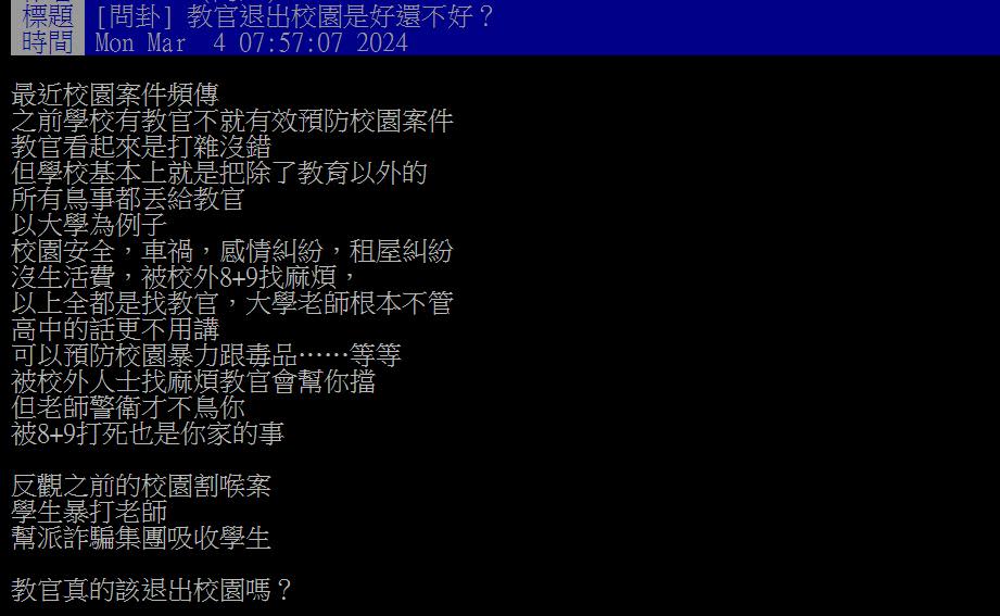 校園案件頻傳！「教官退出學校好還不好？」社群貼文掀網兩派討論