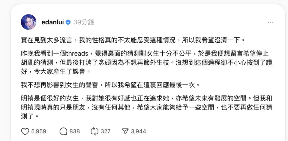 Edan 大方承認正追求林明禎