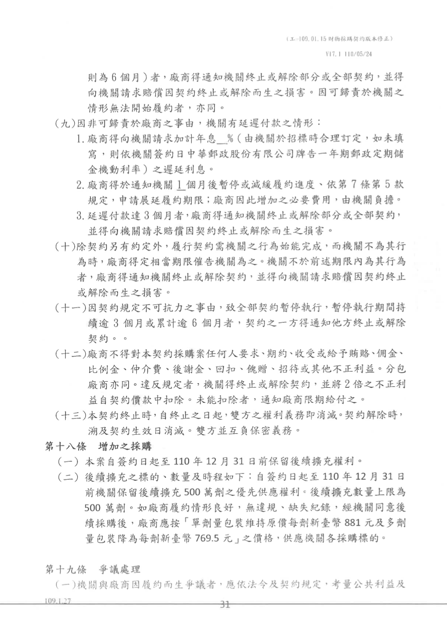 高端合約書。疾管署提供