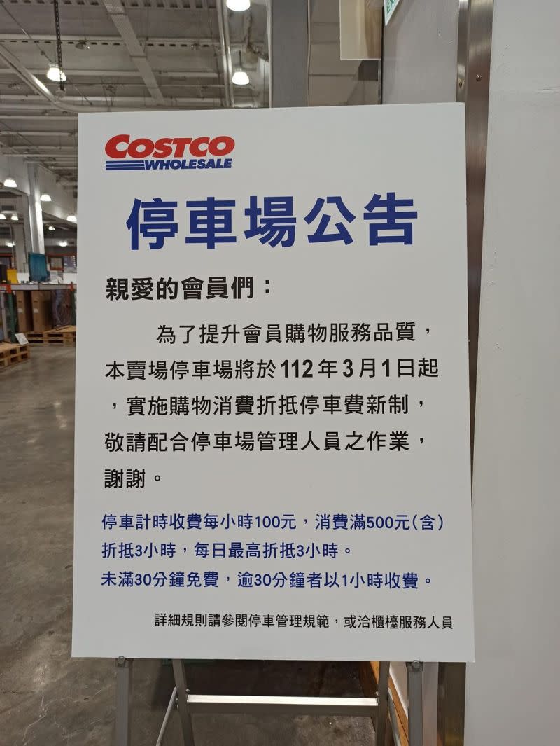 ▲近日高雄中華店就宣布3月1日起開始實施購物消費折抵停車費新制，消息曝光後，立即引來會員力挺。（圖／翻攝自臉書社團「Costco好市多 商品經驗老實說」）