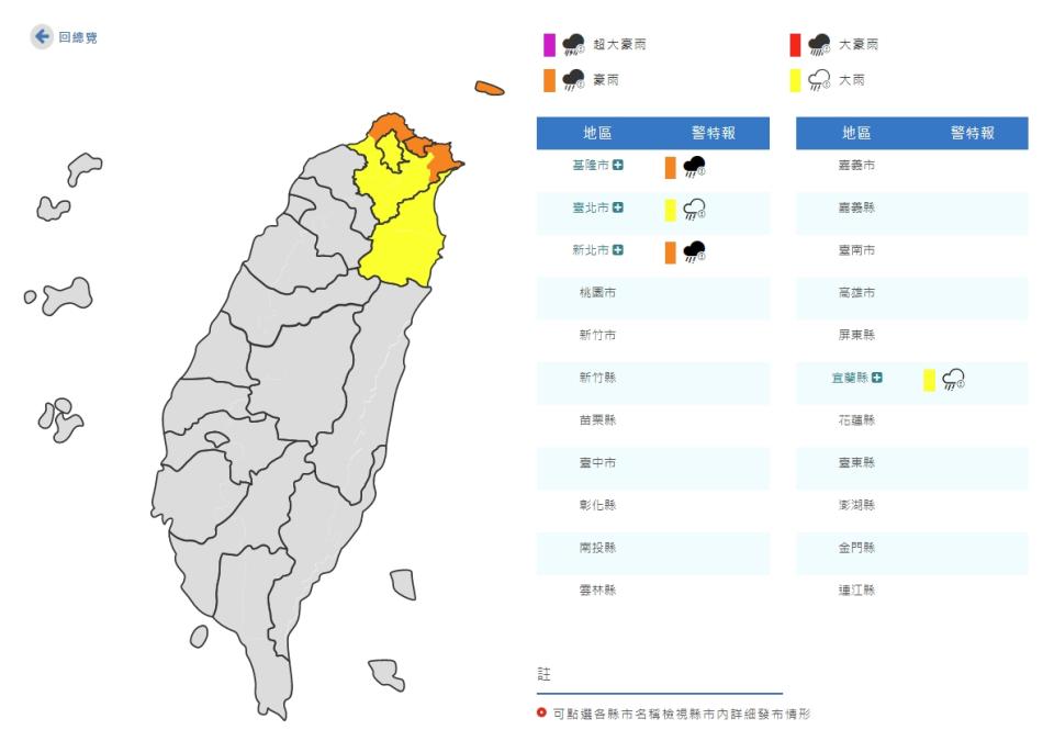 （取自氣象局網站）