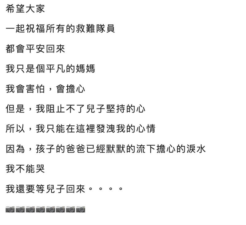 一名母親在臉書期盼所有搜救隊員平安歸來。（圖／翻攝自《匿名公社》）