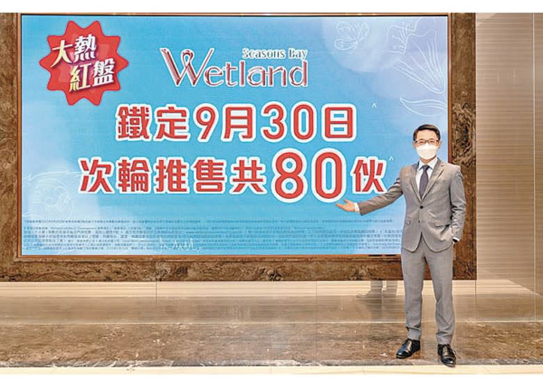 胡致遠表示，旗下Wetland Seasons Bay第3期次輪銷售，將於周四中午12時截票。