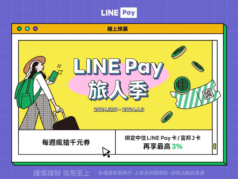 <strong>「LINE Pay旅人季」線上旅展。（圖／LINE PAY））</strong>