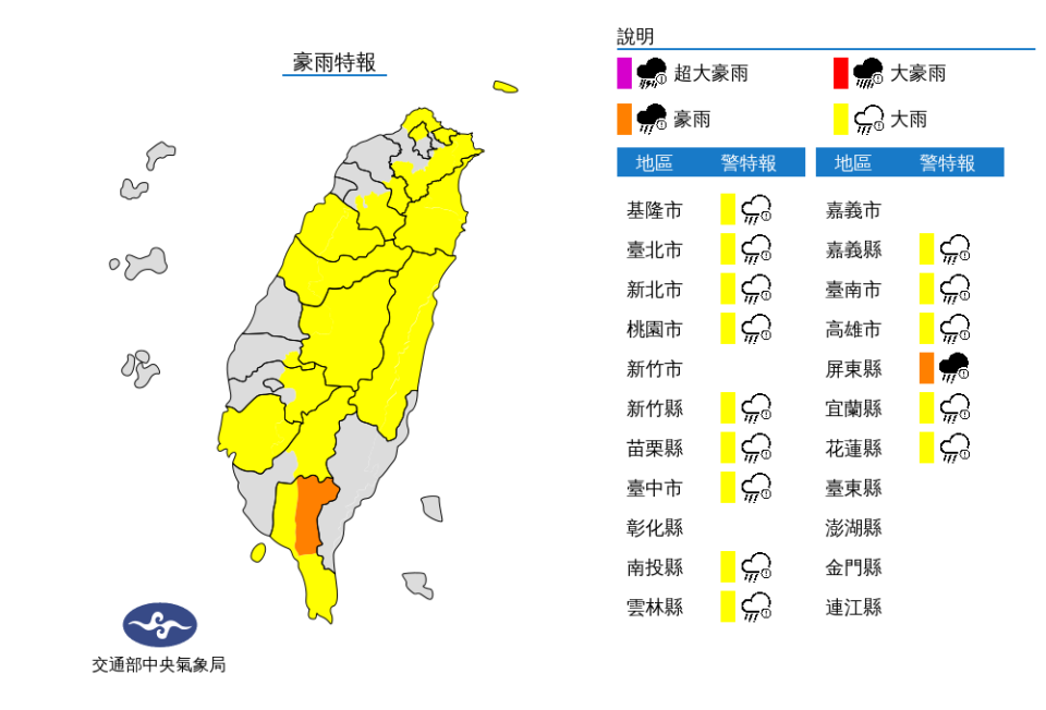 15縣市發布豪雨、大雨特報。（圖／氣象局）