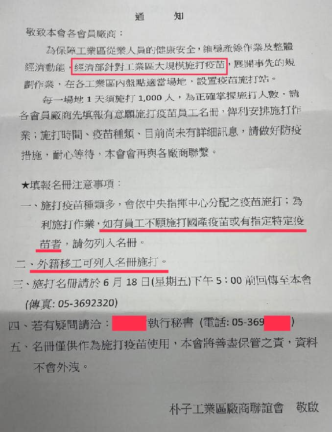 國民黨立委洪孟楷今天(16日)PO出一張朴子工業區廠商聯誼會的通知，指EUA難道只是過場？國產疫苗施打「超前部署」？勞工、移工淪為白老鼠！   圖：翻攝洪孟楷臉書