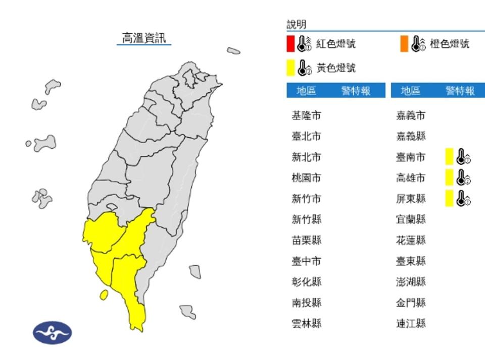 中央氣象署發布高溫資訊。（翻攝自中央氣象署）