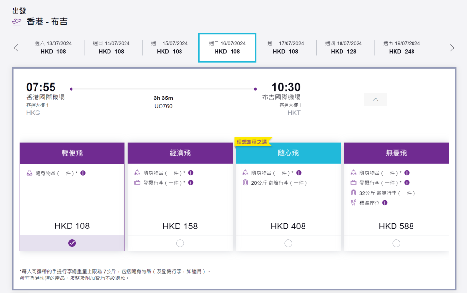 機票優惠｜布吉、清邁機票單程快閃$108起！HK Express暑假機票來回連稅$1,075起