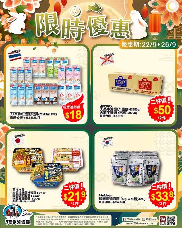 759阿信屋】今期勁筍推介（22/09-26/09）