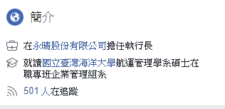 童子瑋的正確學歷應是國立台灣海洋大學。（翻攝童子瑋臉書）