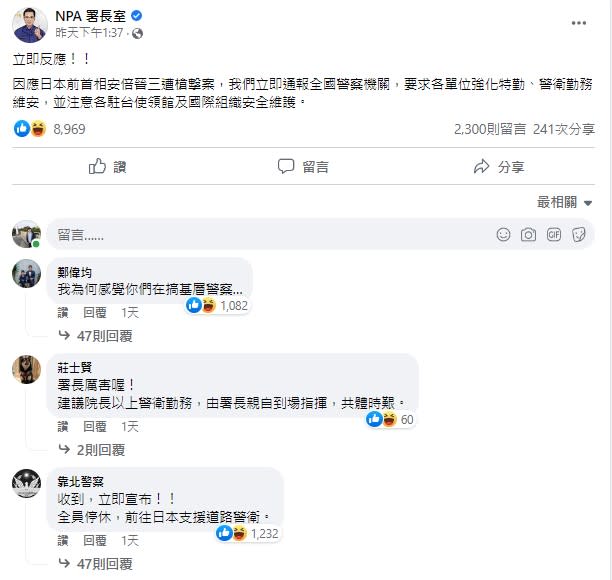 警政署署長室在臉書發文，要求基層警察加強維安。   圖:翻攝自NPA署長室臉書