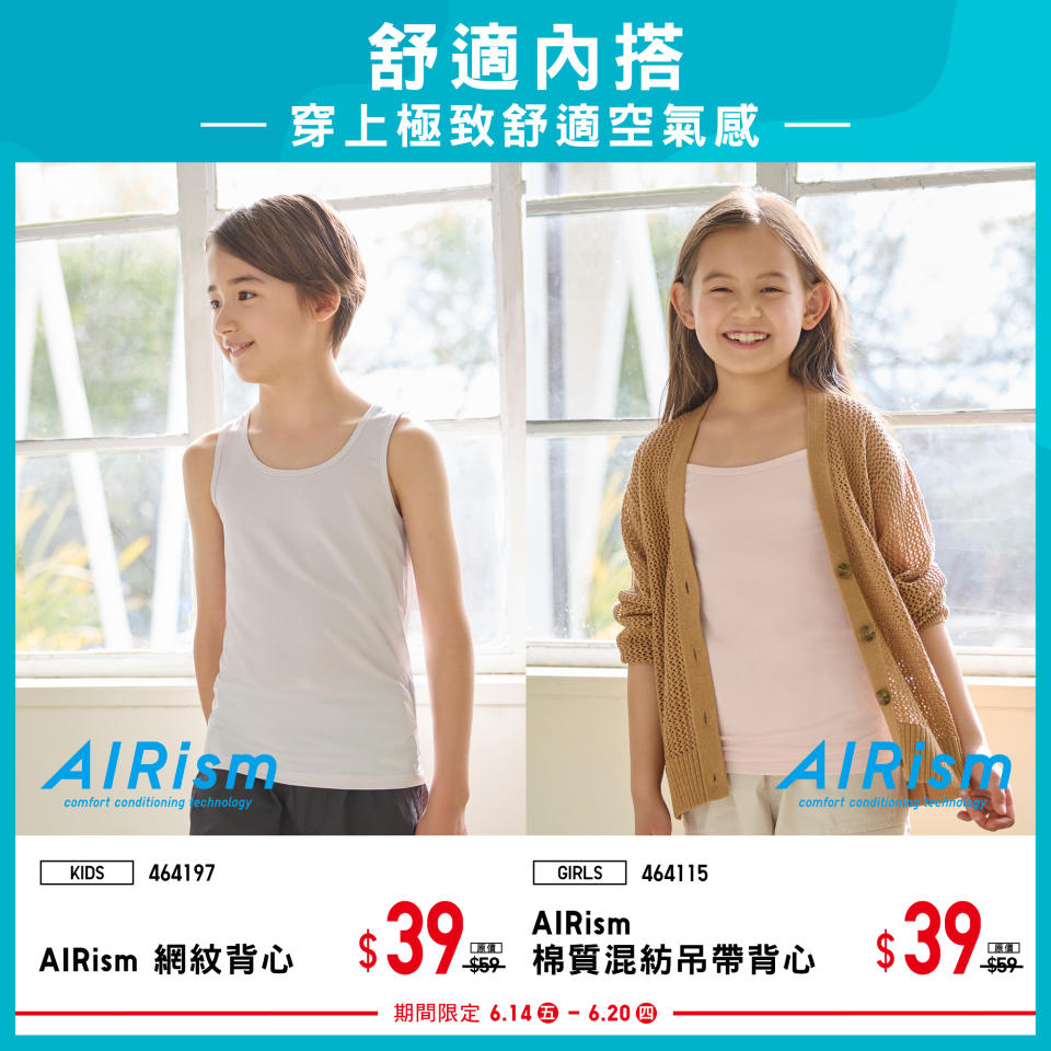 【UNIQLO】期間限定 夏日清涼全家必備單品（即日起至20/06）