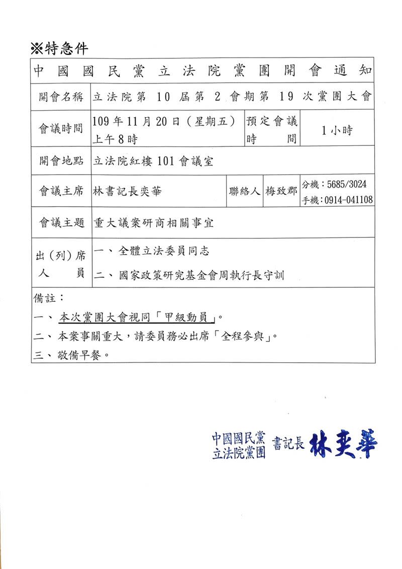  國民黨團今日下午發文給各黨籍立委辦公室，明日上午8時召開黨團大會。（圖／國民黨團提供）