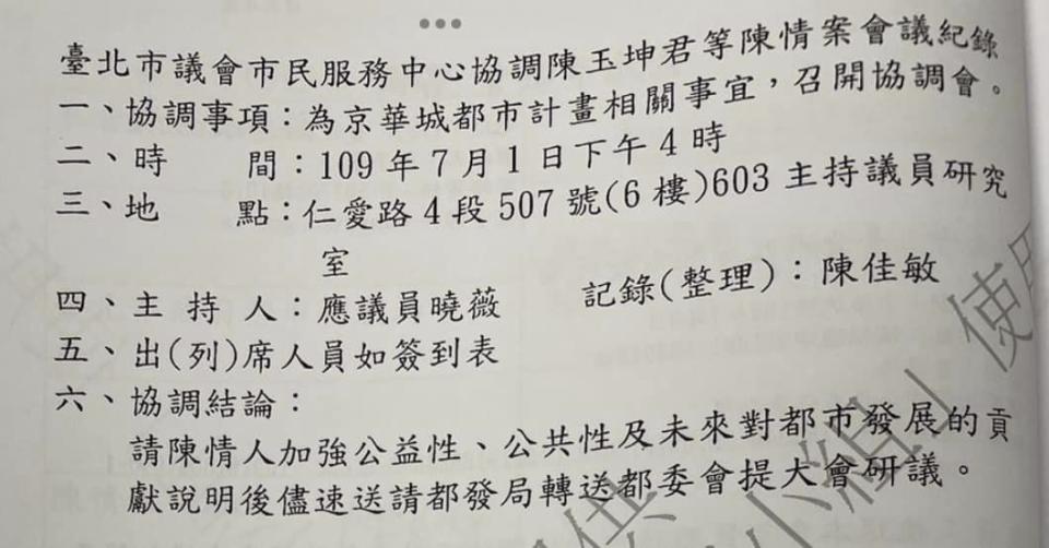 李正皓曝光京華城關鍵會議內容，會議主持人都是應曉薇。   圖：取自李正皓臉書