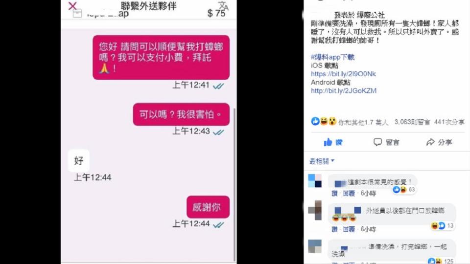 圖／翻攝自爆廢公社