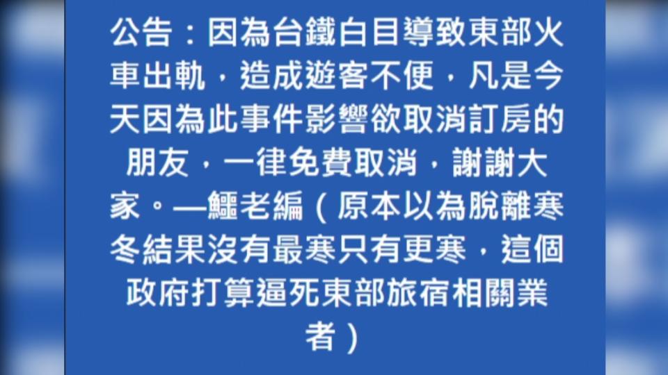 業者怒轟台鐵白目。（圖／翻攝自民宿粉專）