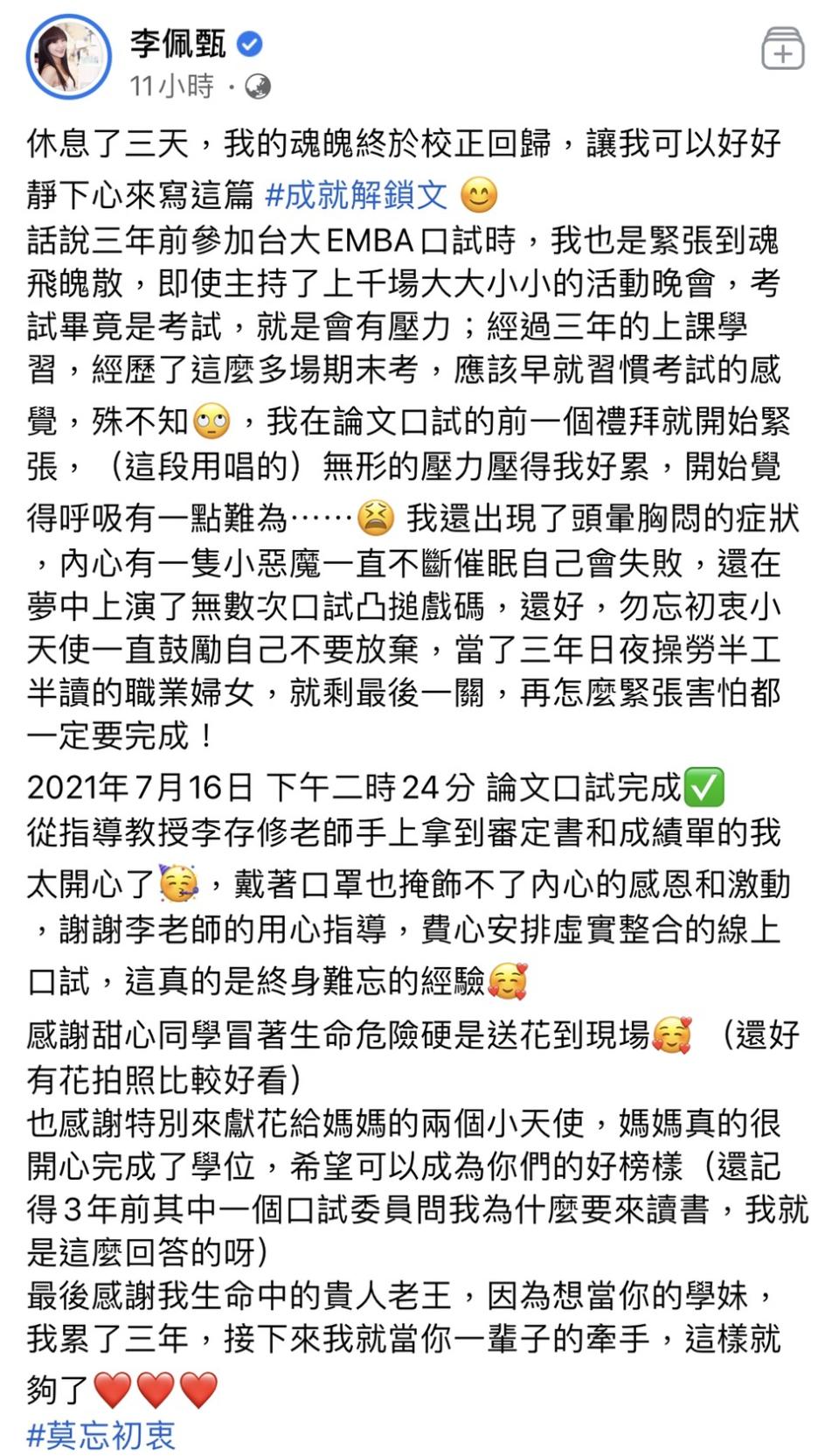 佩甄還原3年來的心路歷程。（圖／翻攝自佩甄臉書）