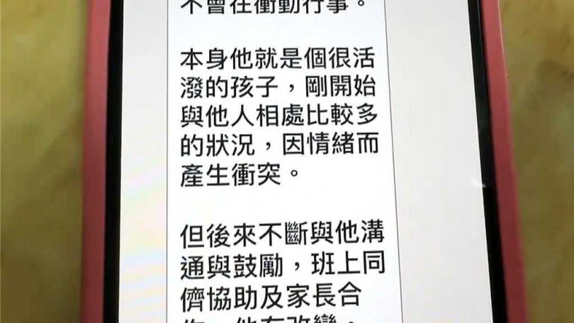   學校師長對於楊姓學童的評價。（圖／民眾提供）