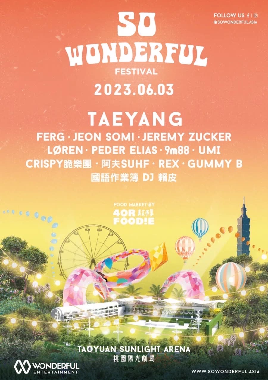 《So Wonderful Festival》音樂節  國內外偶像來助陣