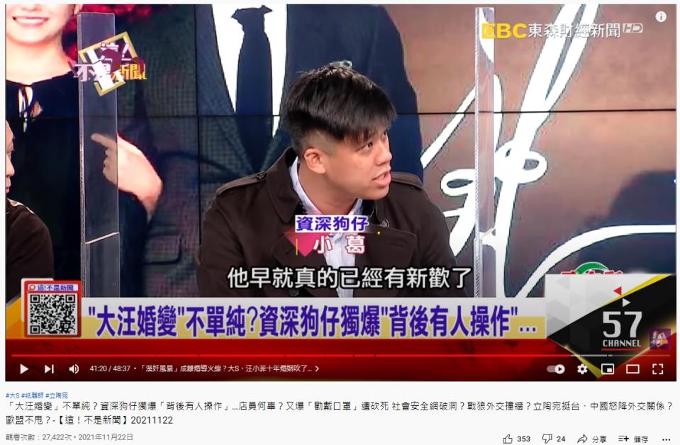 資深狗仔爆料汪小菲其實有新歡。（圖／翻攝自「這！不是新聞」YouTube）