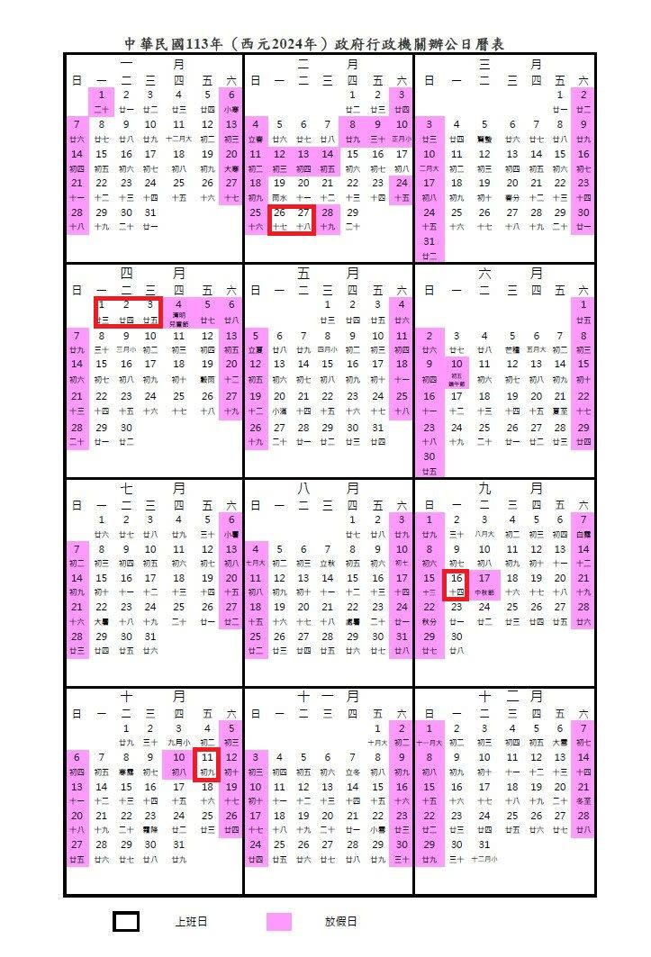 ▼經過行政院調整過後，今年的連假變少了許多。（圖／行政院人事總處）