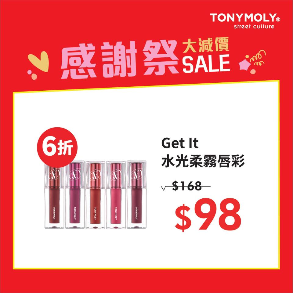 【TONYMOLY】感謝祭大減價 全場勁減低至3折（即日起至03/05）