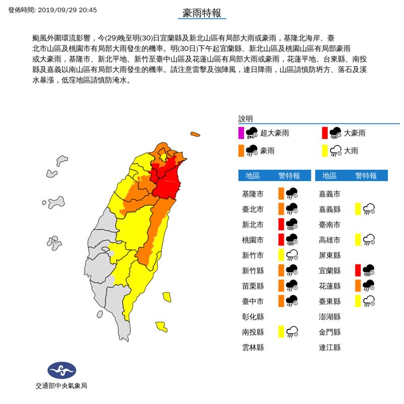 （截取自中央氣象局網站）