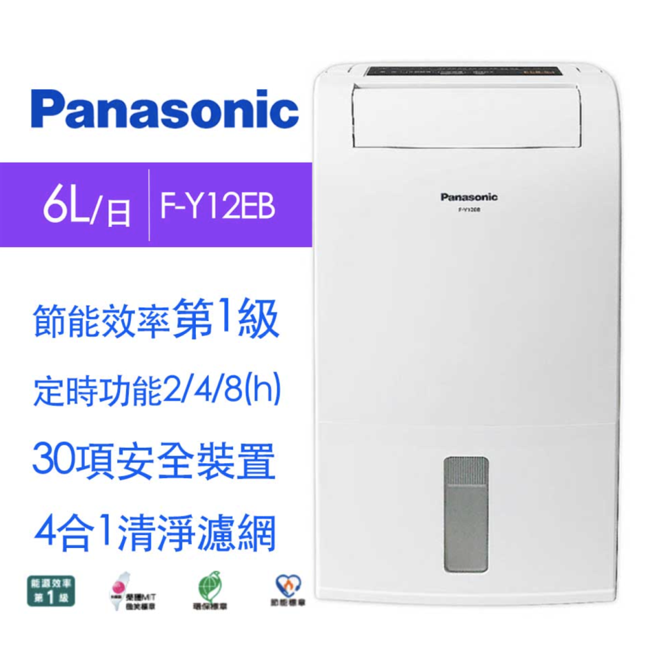 ▲Panasonic國際牌6L 1級LED面板定時清淨除濕機F-Y12EB，原價7,790元，至2/29活動價9折7011元，含補助最高可省近2000元。（圖片來源：Yahoo購物中心）