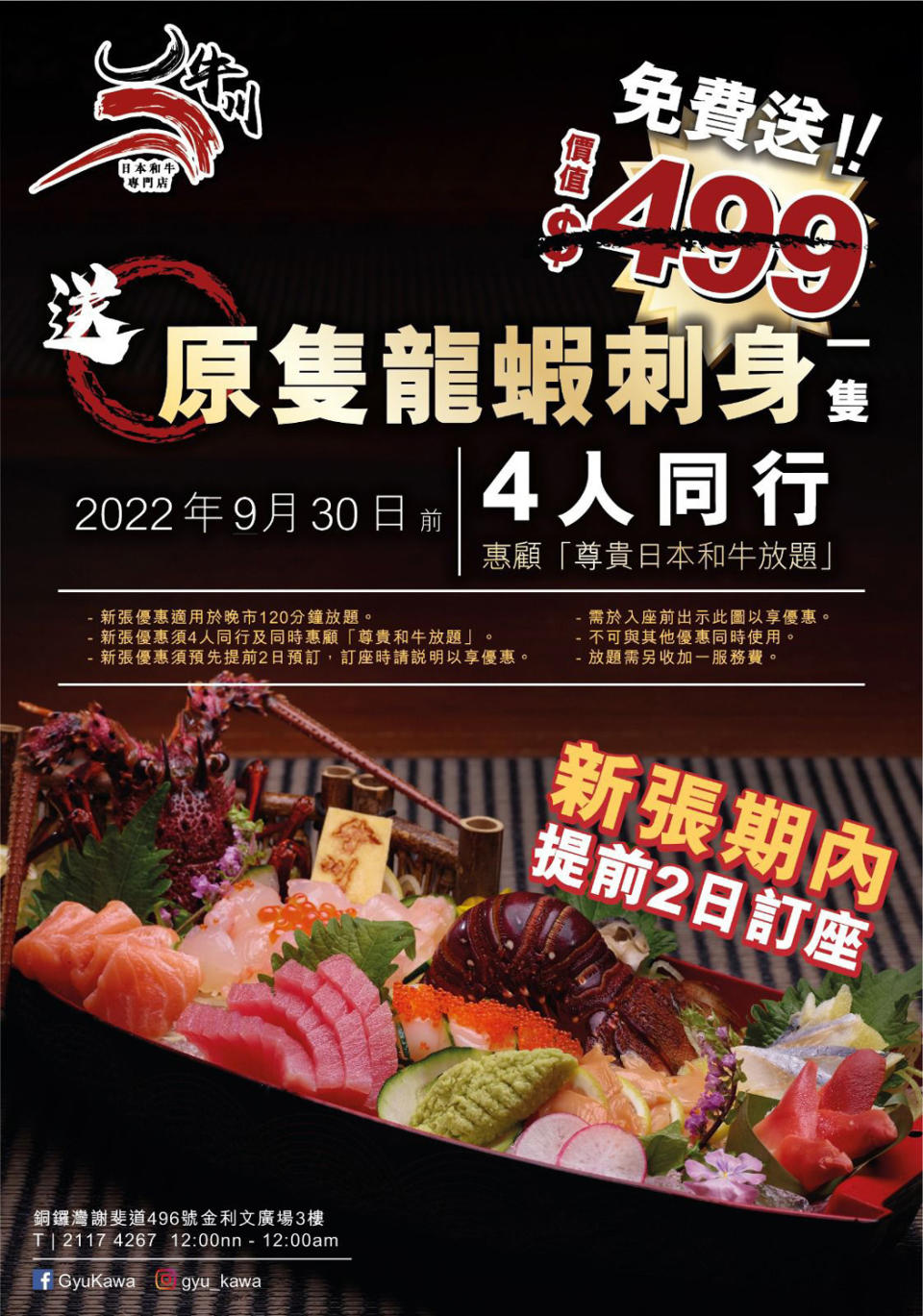 Yakiniku Topic｜Causeway Bay $458 All-you-can-eat Japanese A5 Kumamoto Kuroge Wagyu Beef! The CP value is very high, you can eat Hida beef sashimi / black truffle roast beef he he / opening limited to send the original lobster sashimi boat