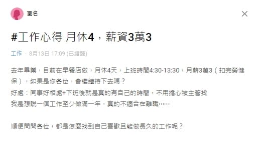 妹子做早餐店「月薪33K只休4天」她曝3優點　過來人搖頭：寧可做超商