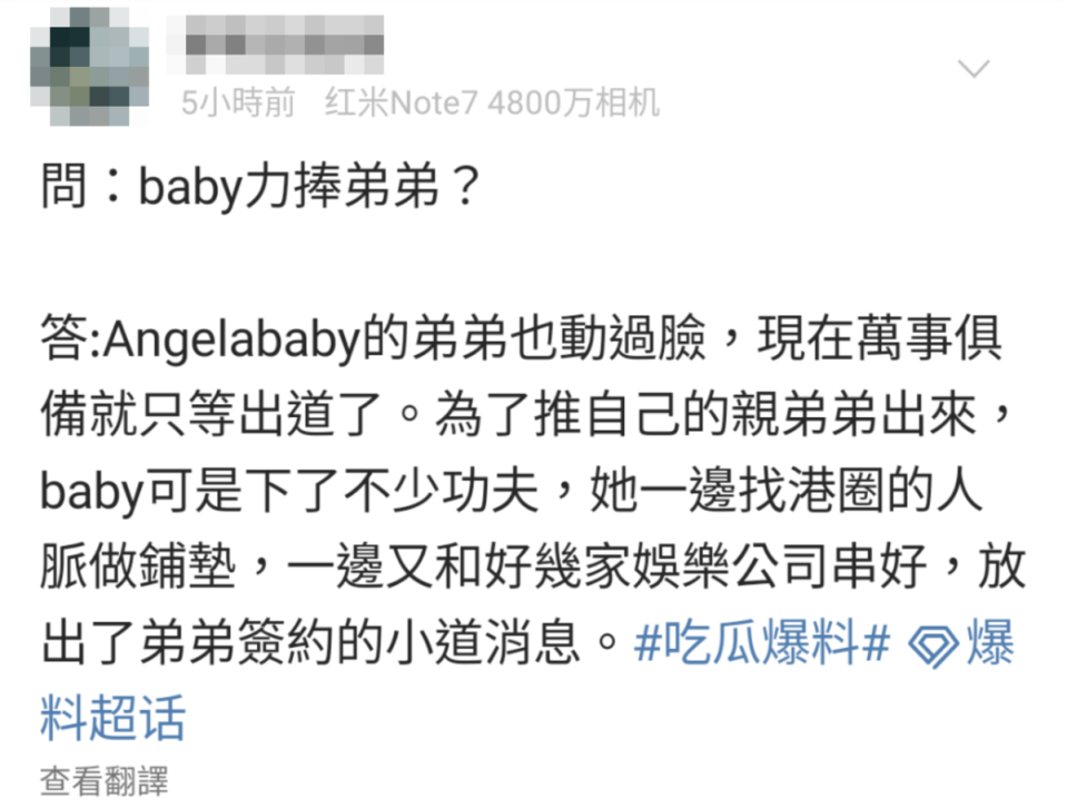 有微博爆料稱Angelababy一手推動弟弟出道，還找了人脈幫鋪路。（翻攝自微博）