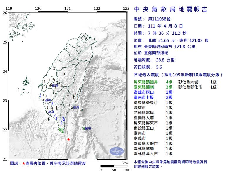 ▲今（8）日早上7點36分，台灣南部海域發生芮氏規模5.6地震，恰巧清晨屏東萬丹也出現泥火山噴發，但氣象局表示兩者並無關聯。（圖／翻攝中央氣象局官網）