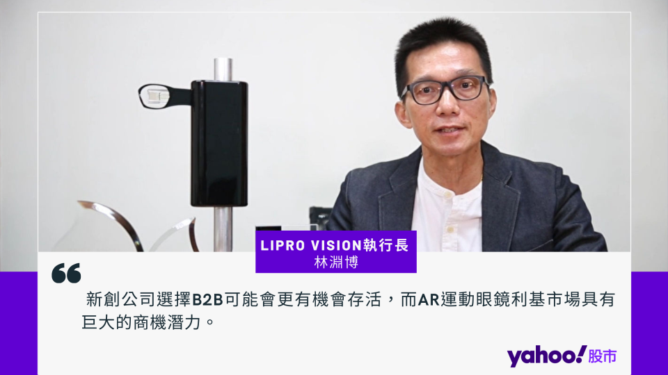 LiPro Vision的CEO兼共同創辦人林淵博。（圖／Yahoo財經製作）