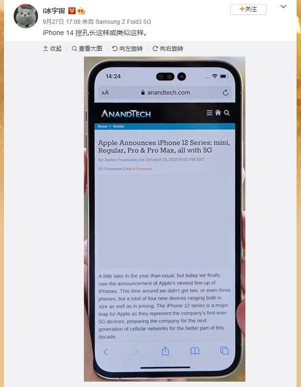 微博上流出疑似iPhone 14的工程機照片，引發議論。（翻攝自微博@i冰宇宙）