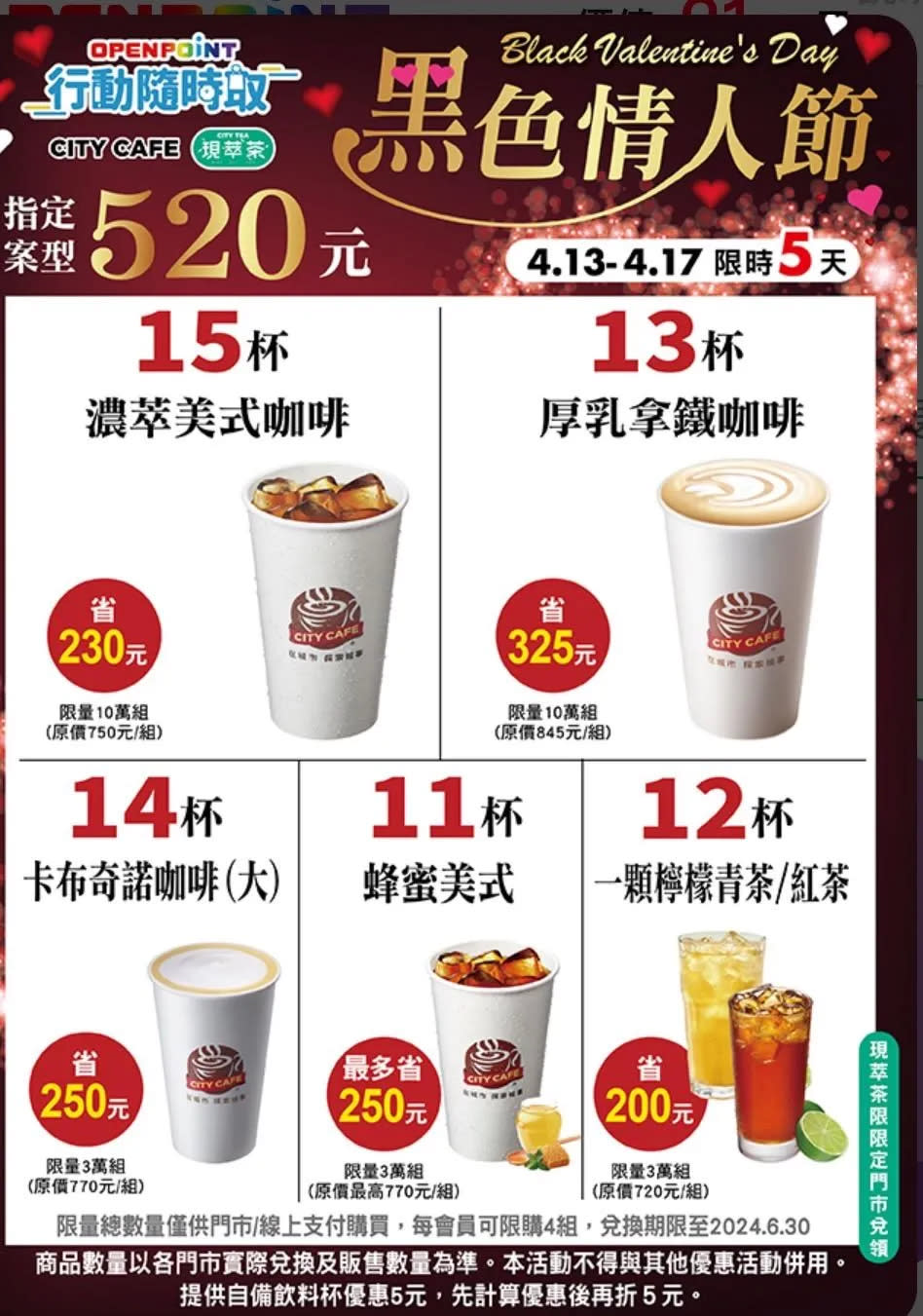 <strong>飲品優惠。（圖／業者提供）</strong>