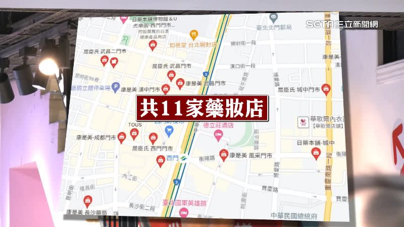 整個西門町商圈共有11家藥妝店。