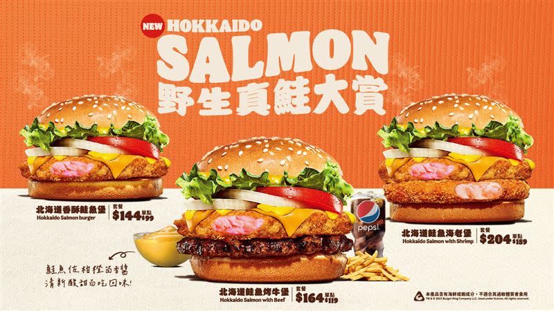 漢堡王近期推出新品「野生鮭魚堡系列」。（圖／品牌業者提供）